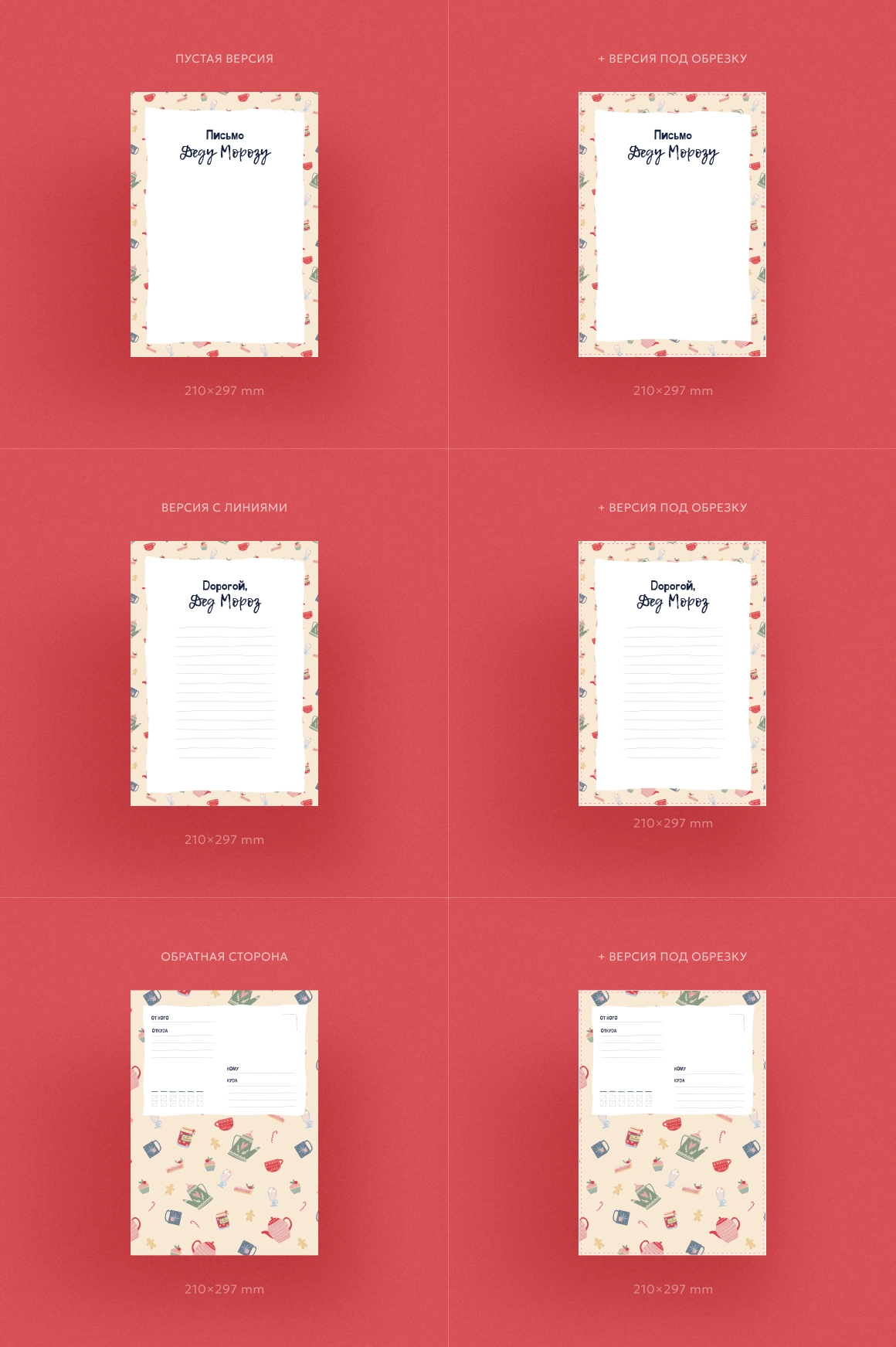 Письмо Деду Морозу. Шаблон с новогодней посудой - скриншот 5