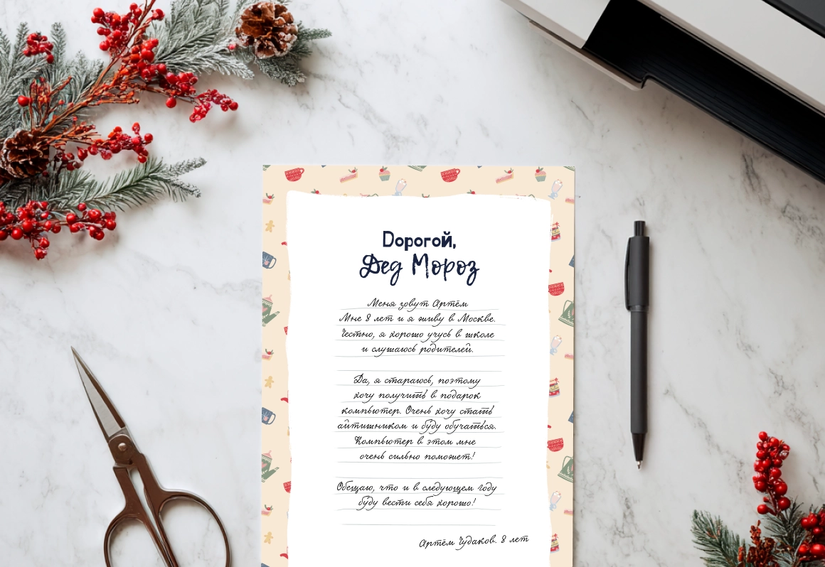 Письмо Деду Морозу. Шаблон с новогодней посудой - скриншот 6