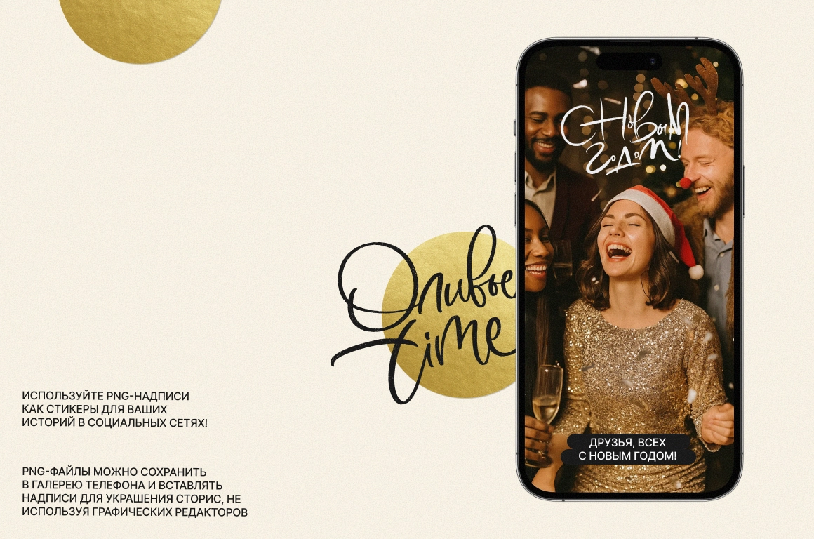 С Новым годом! Коллекция рукописных фраз - скриншот 2