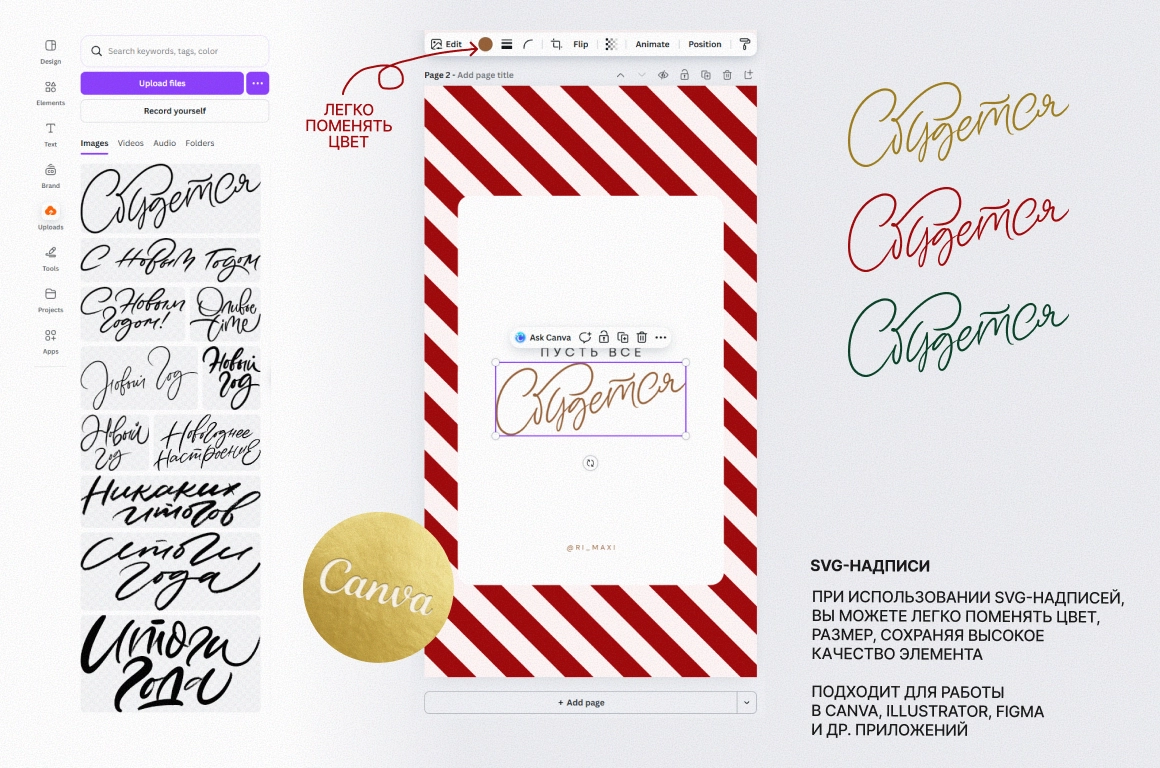 С Новым годом! Коллекция рукописных фраз - скриншот 3