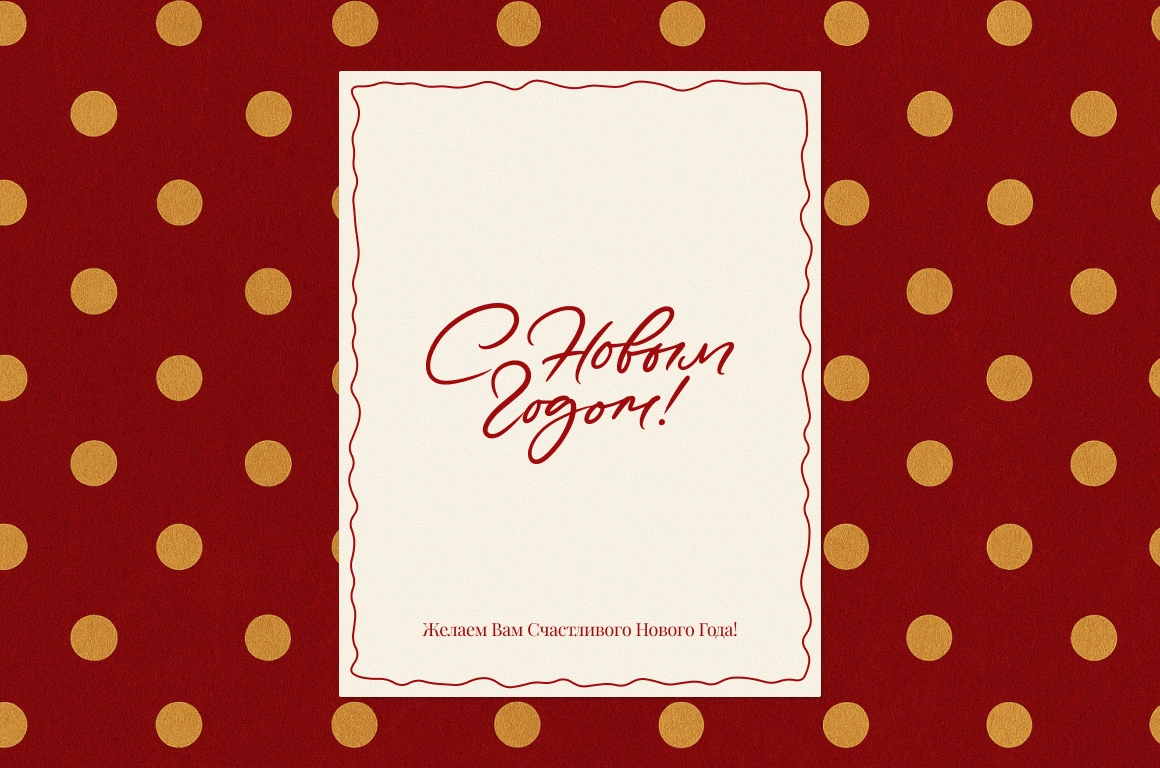 С Новым годом! Коллекция рукописных фраз - скриншот 5