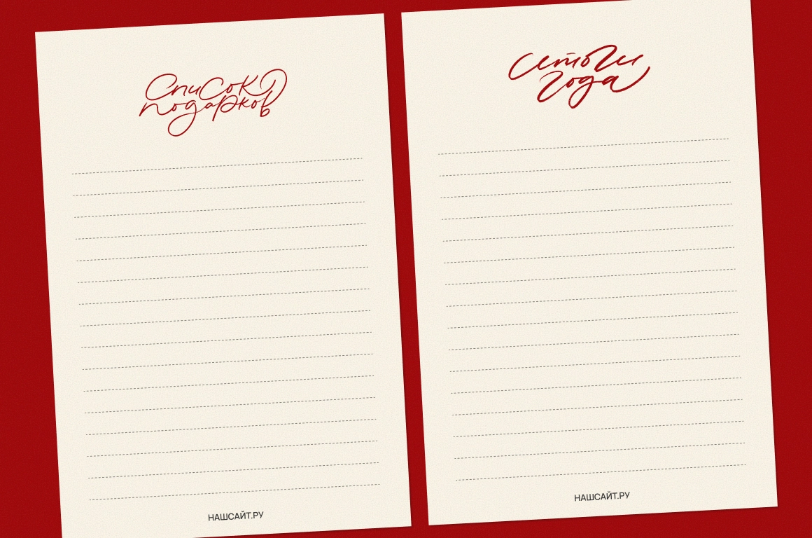 С Новым годом! Коллекция рукописных фраз - скриншот 6