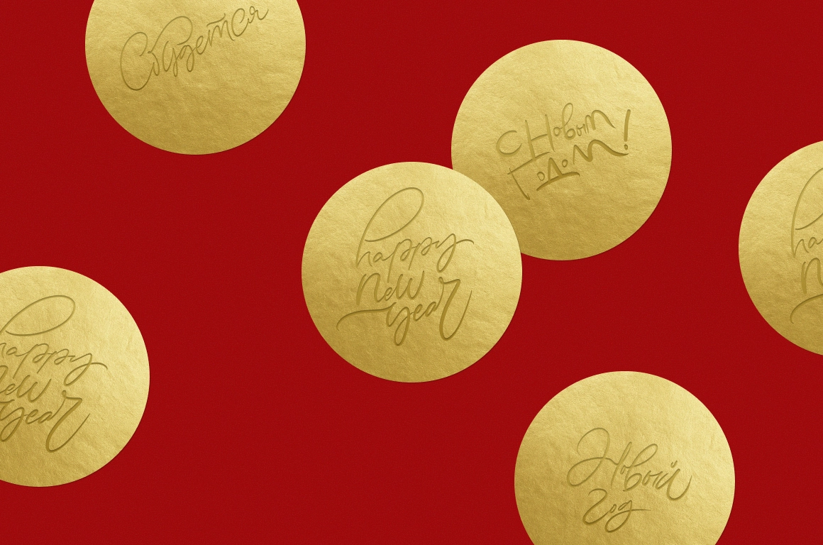 С Новым годом! Коллекция рукописных фраз - скриншот 8