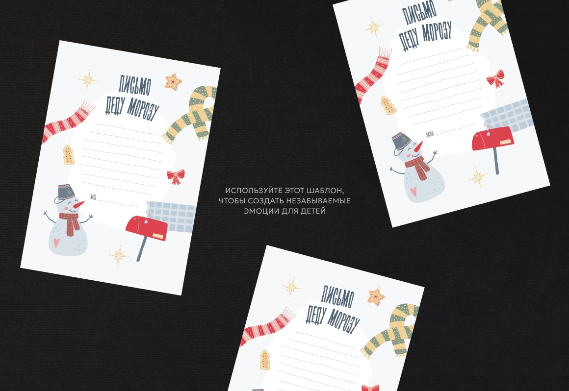Письмо Деду Морозу. Шаблон с яркими новогодними иллюстрациями - скриншот 3
