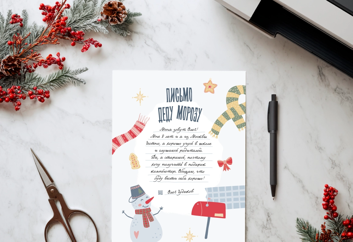 Письмо Деду Морозу. Шаблон с яркими новогодними иллюстрациями - скриншот 6