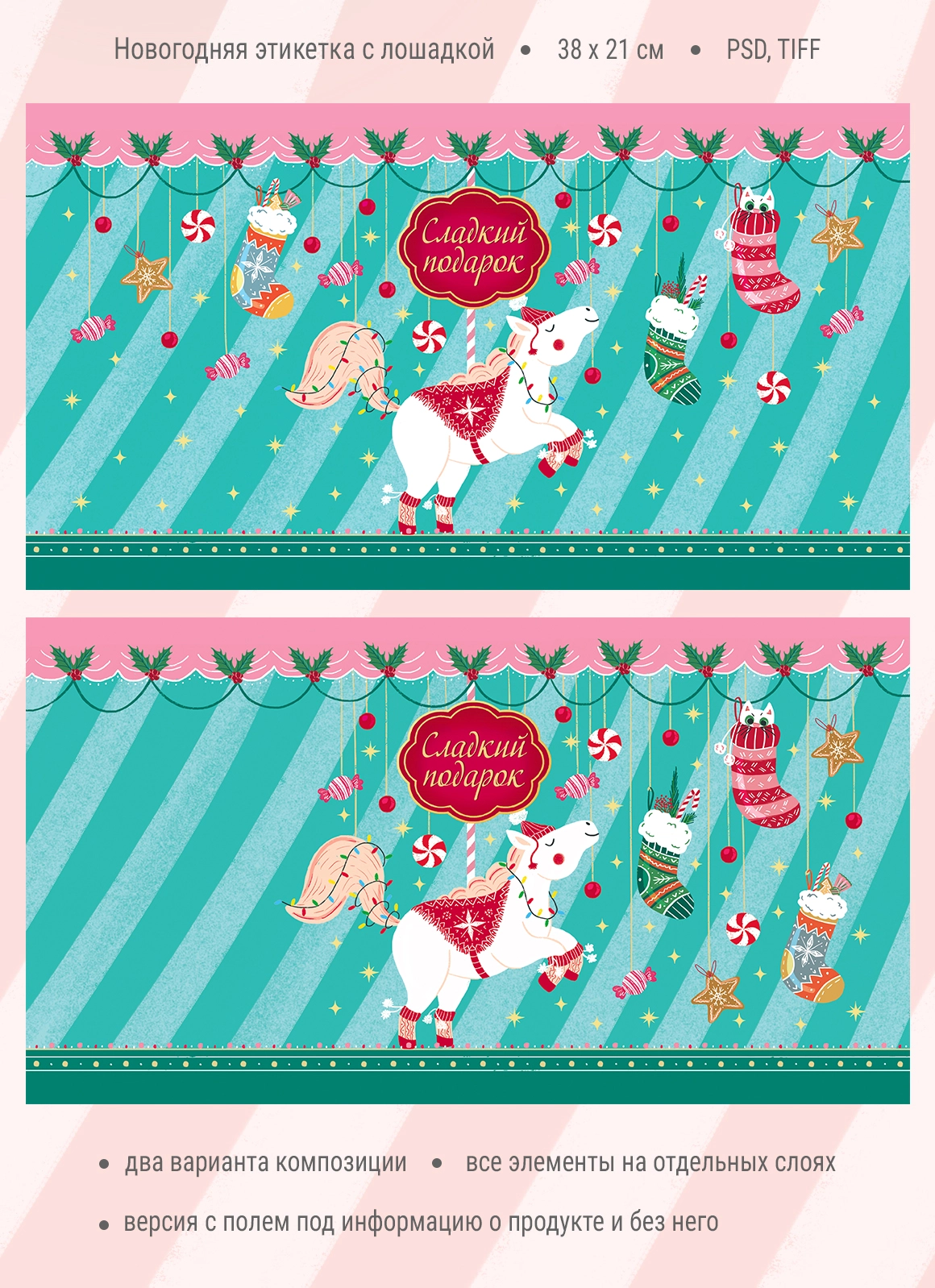 Новогодняя этикетка с лошадкой. Готовый принт для печати - скриншот 1