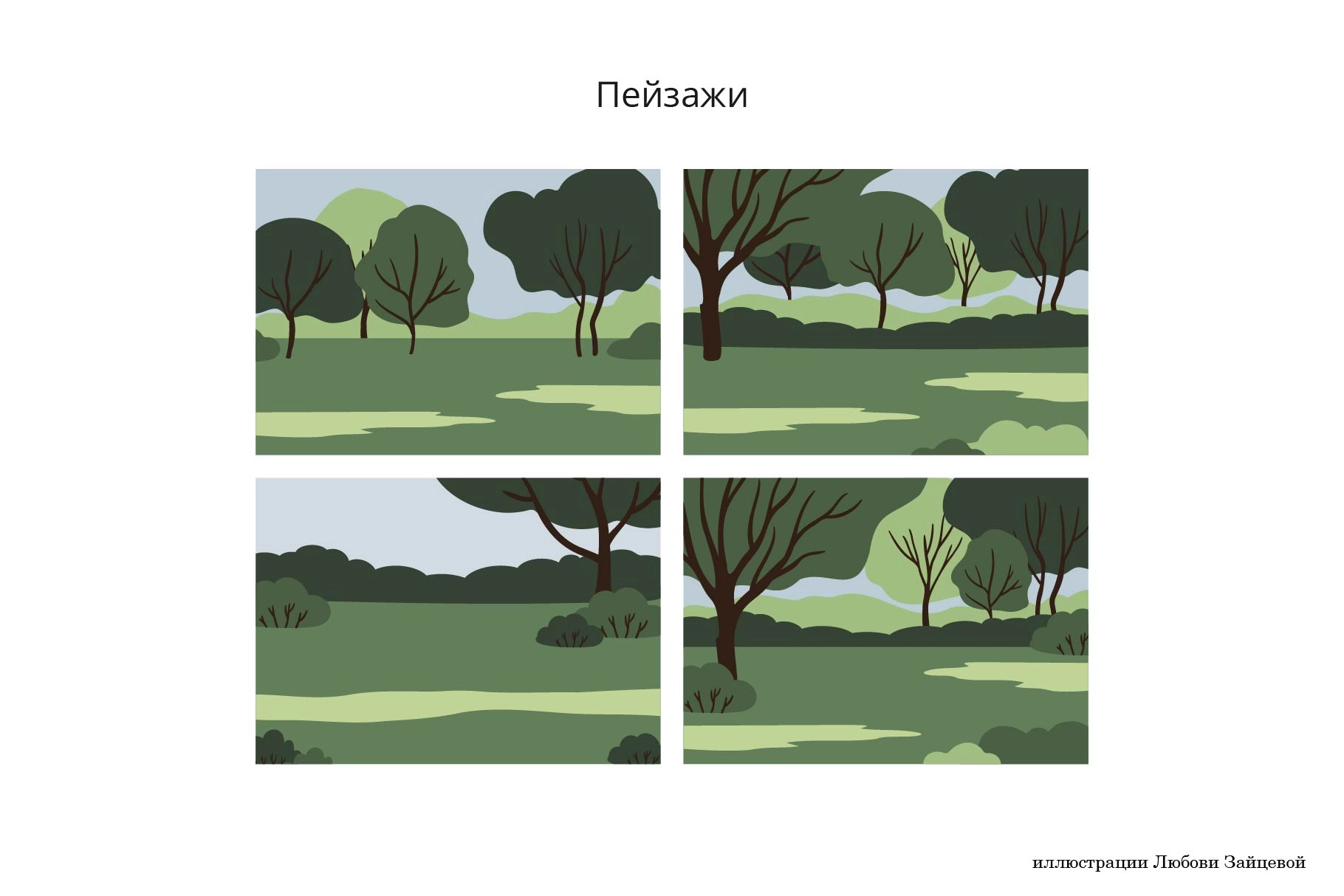 Люди в парке. Коллекция векторных иллюстраций, паттернов и пейзажей солнечного парка с разнообразными людьми - скриншот 18