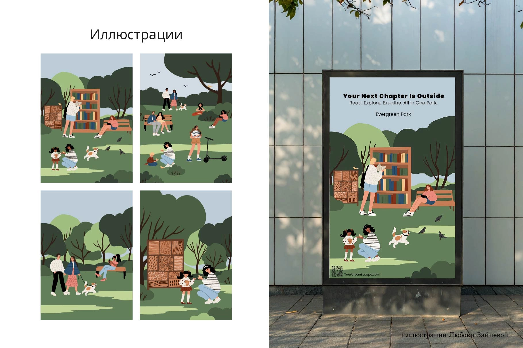 Люди в парке. Коллекция векторных иллюстраций, паттернов и пейзажей солнечного парка с разнообразными людьми - скриншот 2