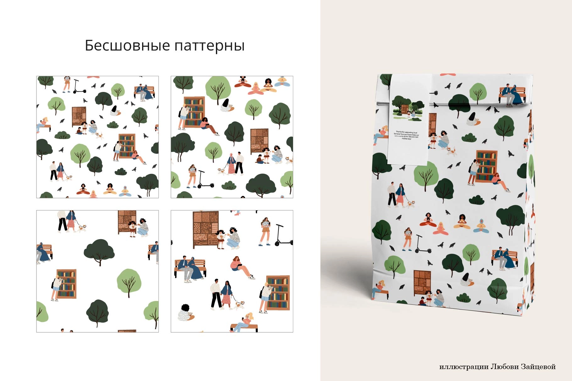 Люди в парке. Коллекция векторных иллюстраций, паттернов и пейзажей солнечного парка с разнообразными людьми - скриншот 8