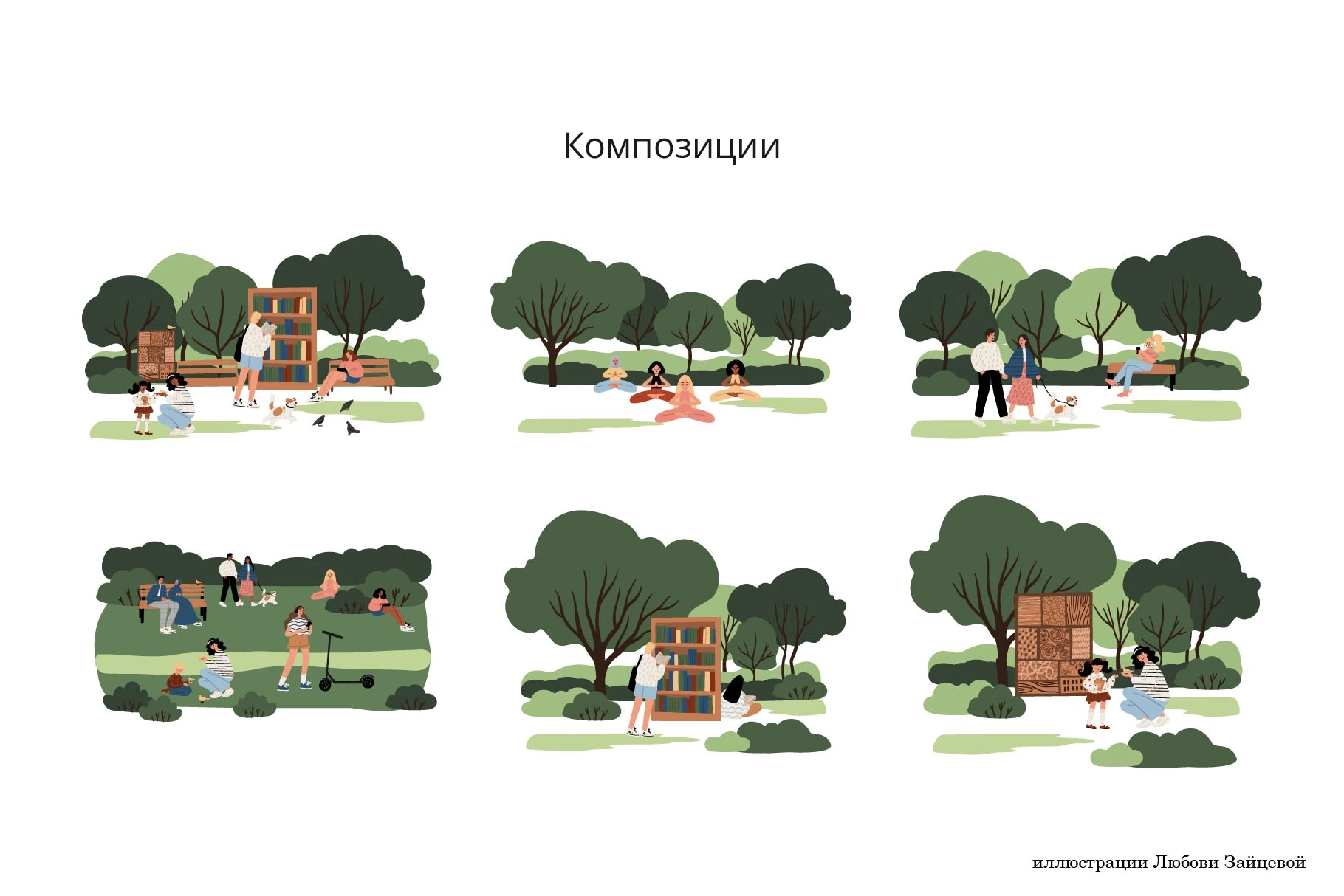 Векторные иллюстрации людей и пейзажей парка. Мультикультурные сцены отдыха, прогулок и занятий йогой на природе. - скриншот 1