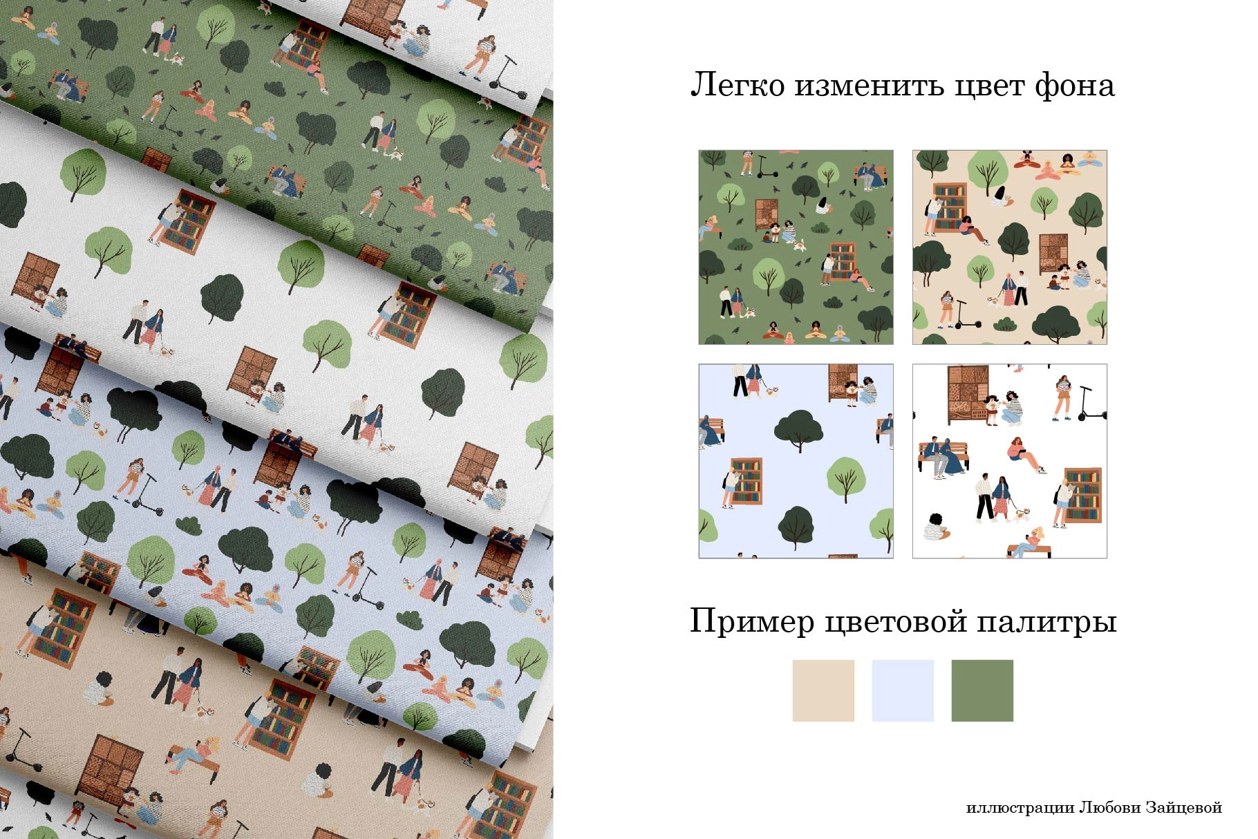 Бесшовные паттерны с людьми в парке, природой и городской атмосферой - скриншот 2