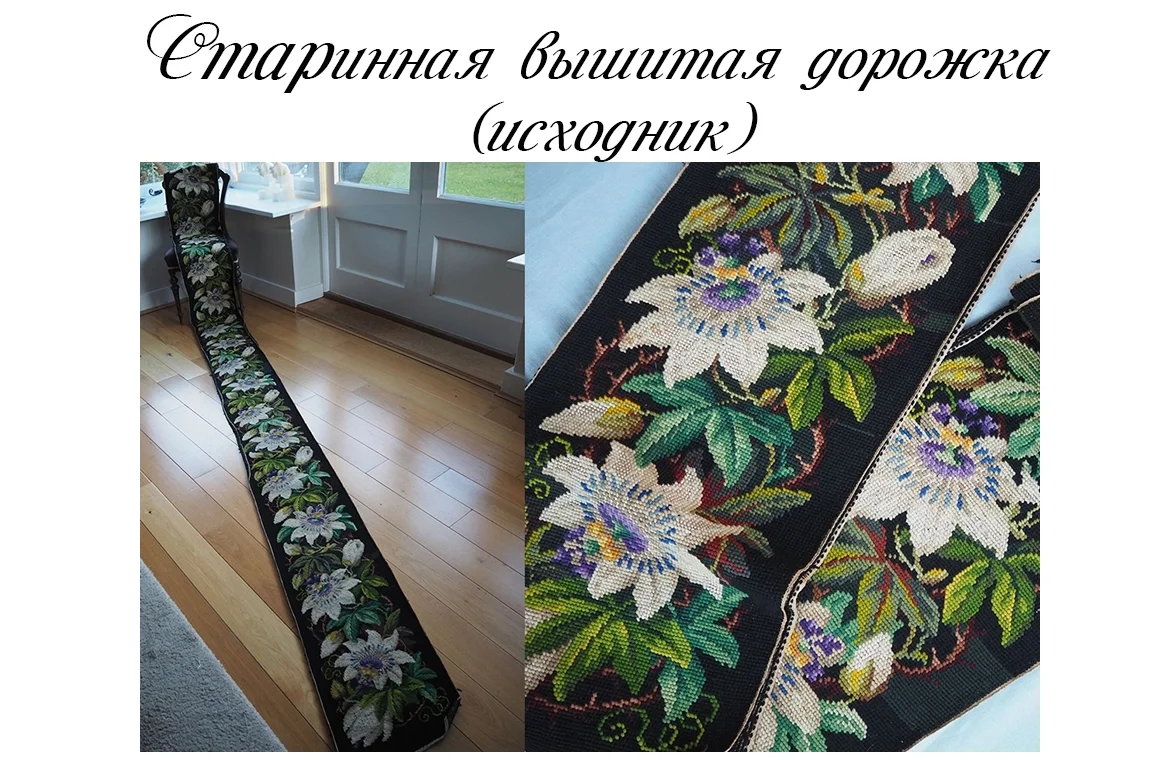 Панель "Пассифлора" Старинная восстановленная схема - скриншот 3