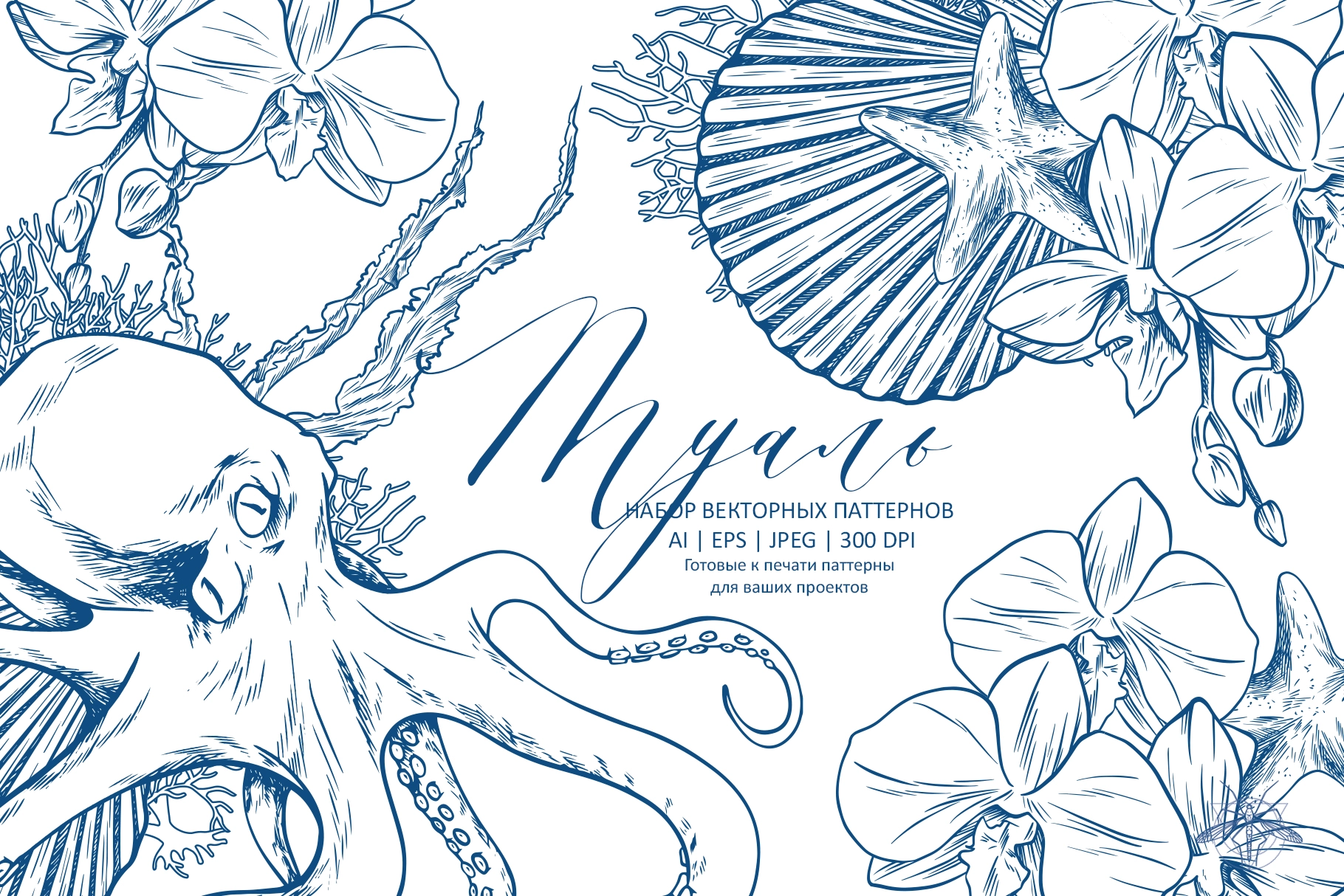 "Туаль". Набор векторных паттернов на морскую тему. - превью главного изображения