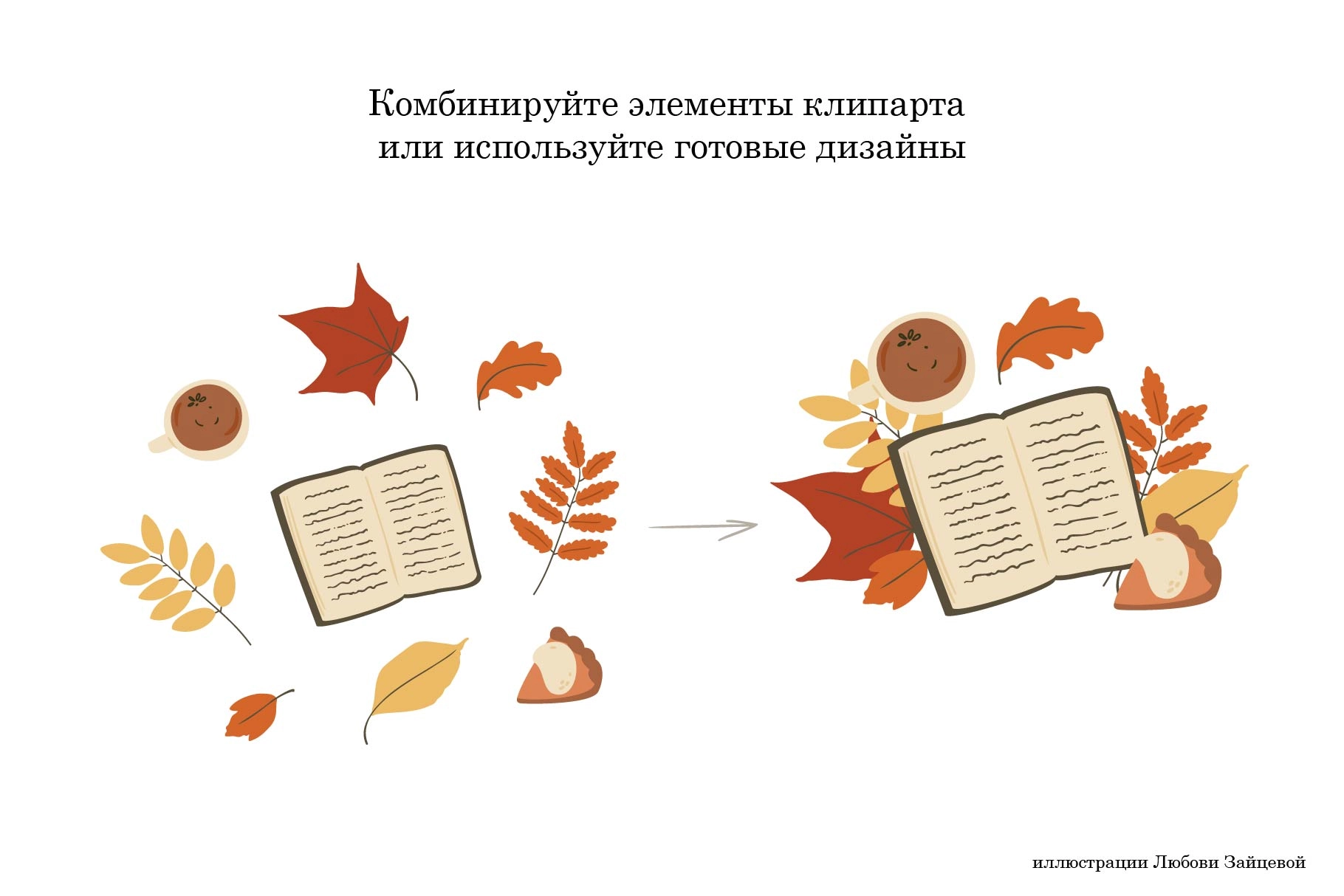 Осенний город. Коллекция векторных иллюстраций, паттернов и пейзажей с людьми в парках и на улицах. - скриншот 9