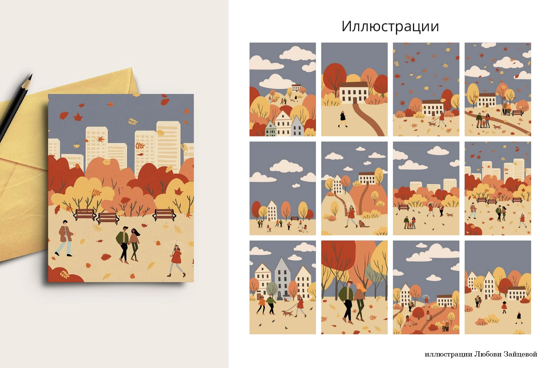 Осенний город. Коллекция векторных иллюстраций, паттернов и пейзажей с людьми в парках и на улицах. - скриншот 2