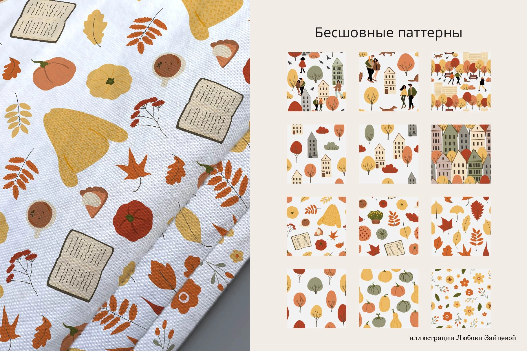 Осенний город. Коллекция векторных иллюстраций, паттернов и пейзажей с людьми в парках и на улицах. - скриншот 4