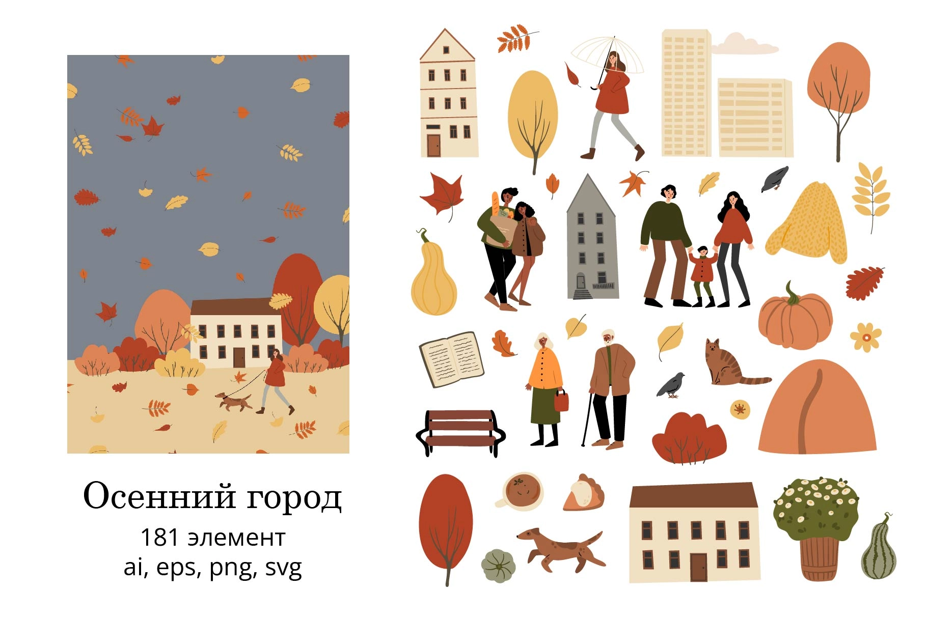 Набор осенних элементов с людьми в парках, скандинавскими домиками, яркими деревьями и сезонными деталями для создания сцен и иллюстраций золотой осени - превью главного изображения