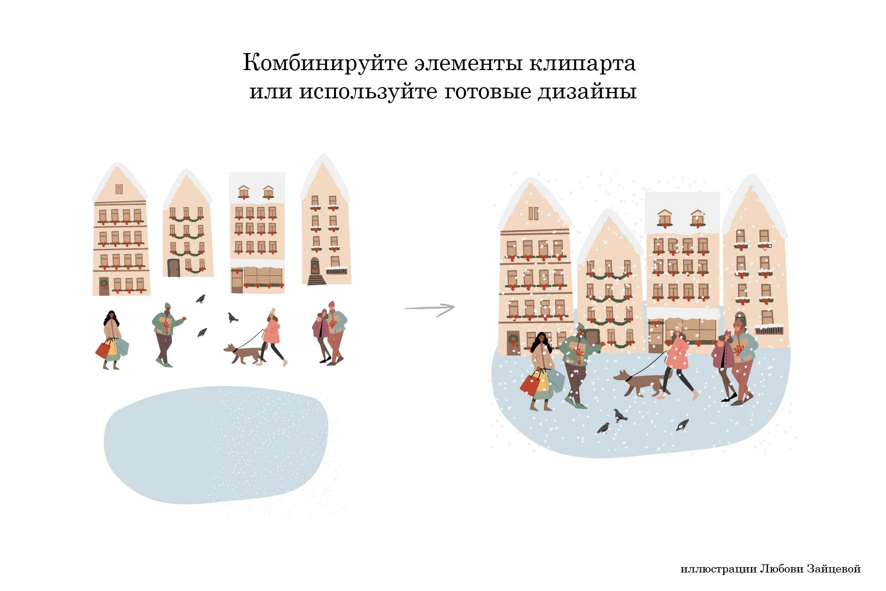 Новогодний город. Коллекция иллюстраций со снежными улицами, новогодними рынками и счастливыми людьми. - скриншот 15