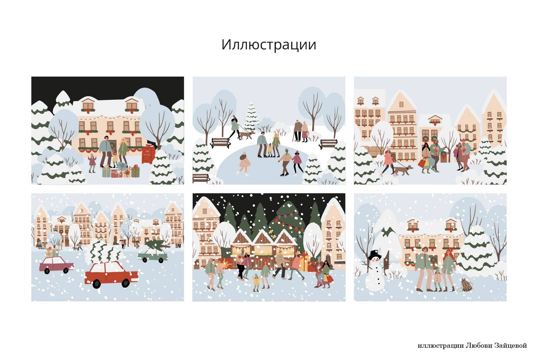 Коллекция новогодних иллюстраций. Зимние городские и рождественские сцены с персонажами - скриншот 3