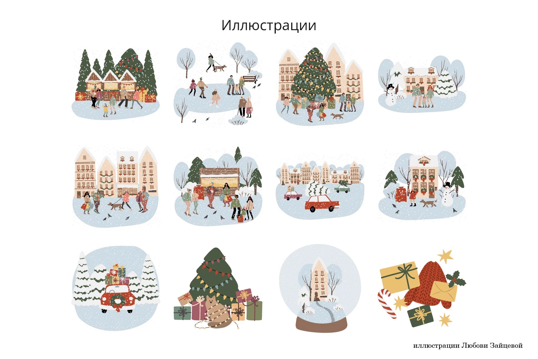Коллекция новогодних иллюстраций. Композиции с городскими сценами, праздничными рынками и зимними активностями. - скриншот 1