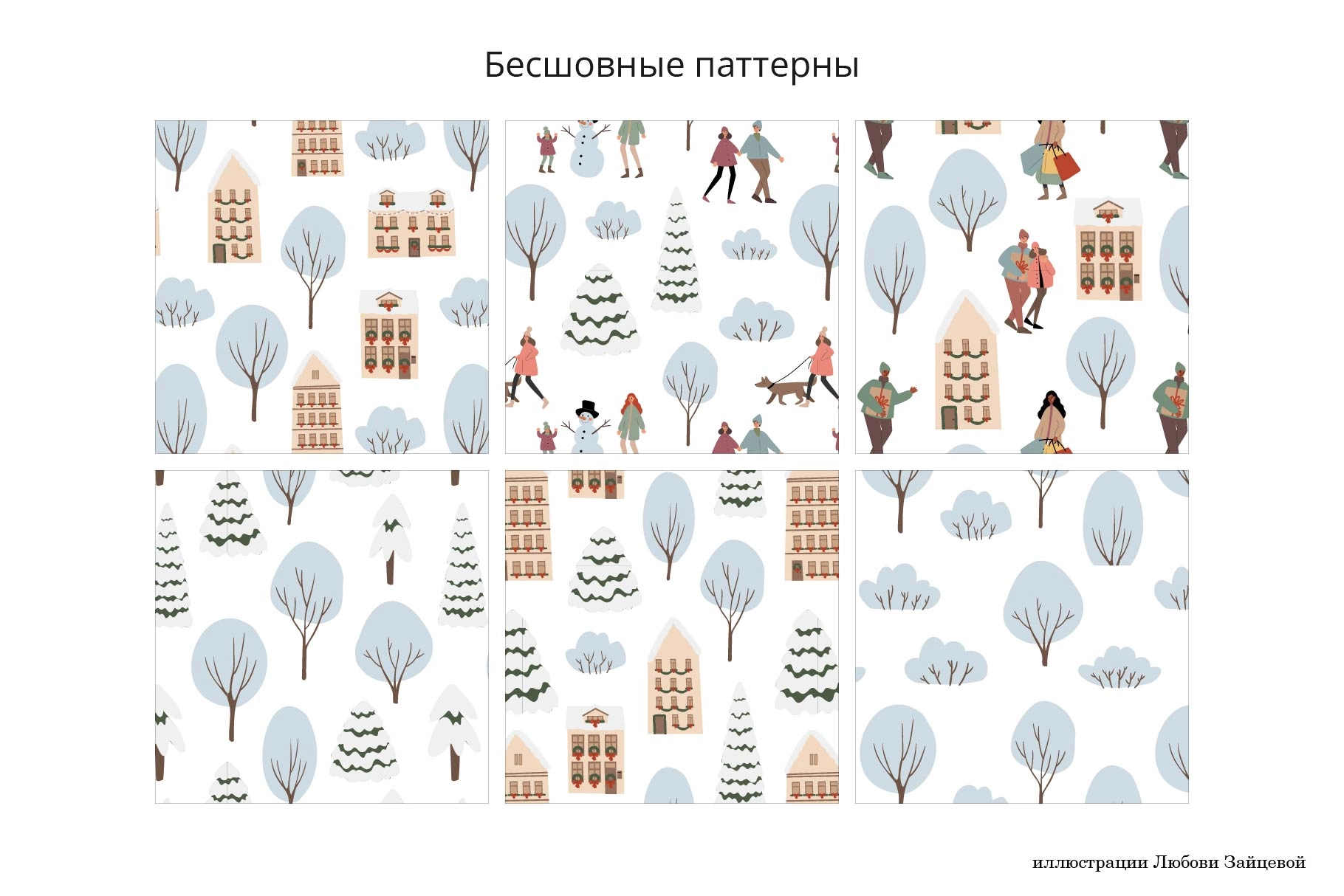 Коллекция новогодних бесшовных паттернов с зимними городскими сценами, праздничными людьми и рождественским декором для дизайнерских проектов - скриншот 2