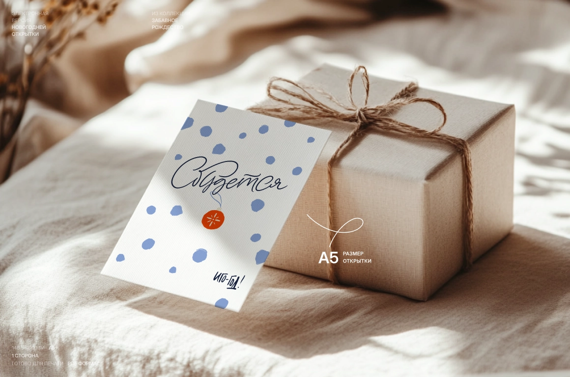 Сбудется! Минималистичная новогодняя открытка на 2026 - скриншот 1