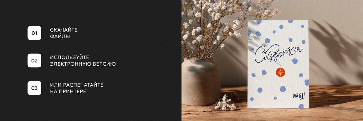 Сбудется! Минималистичная новогодняя открытка на 2026 - скриншот 2