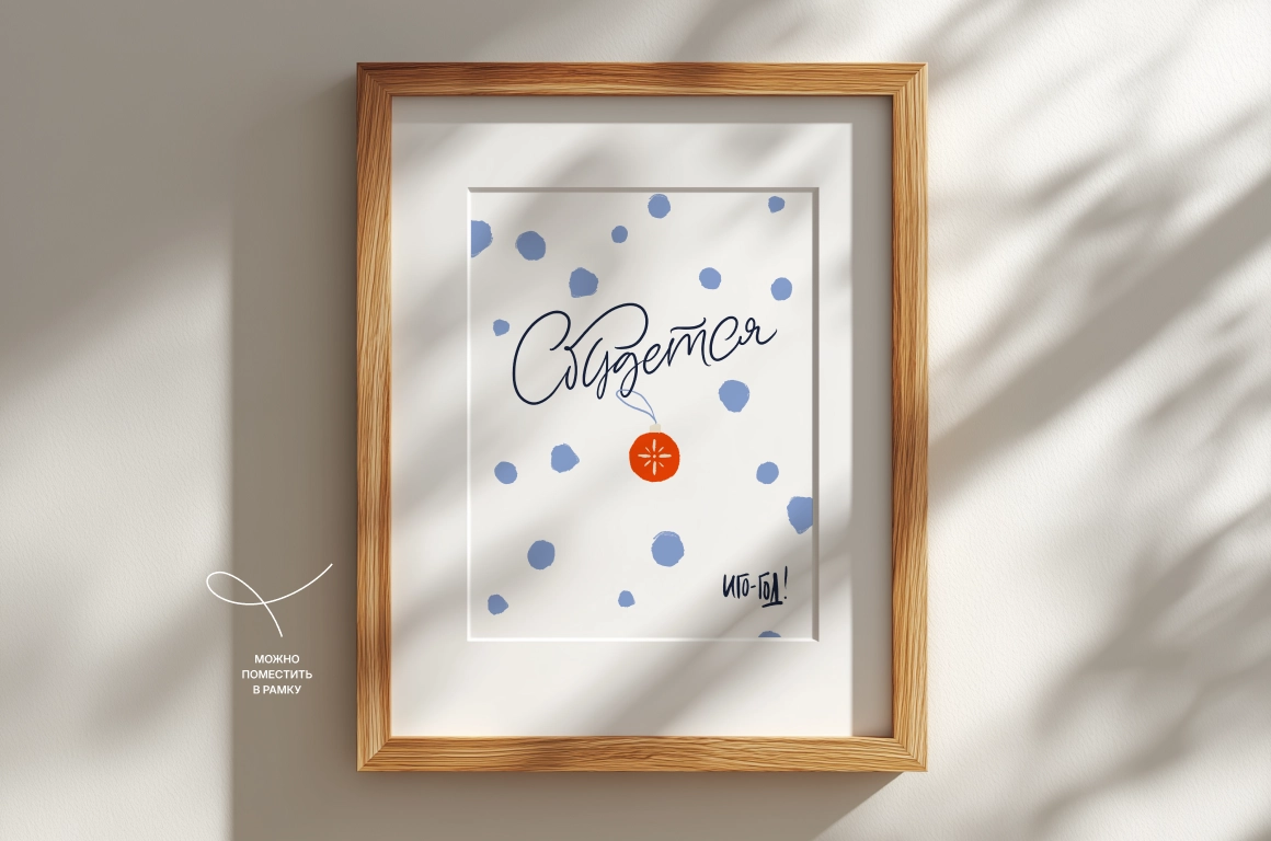 Сбудется! Минималистичная новогодняя открытка на 2026 - скриншот 4