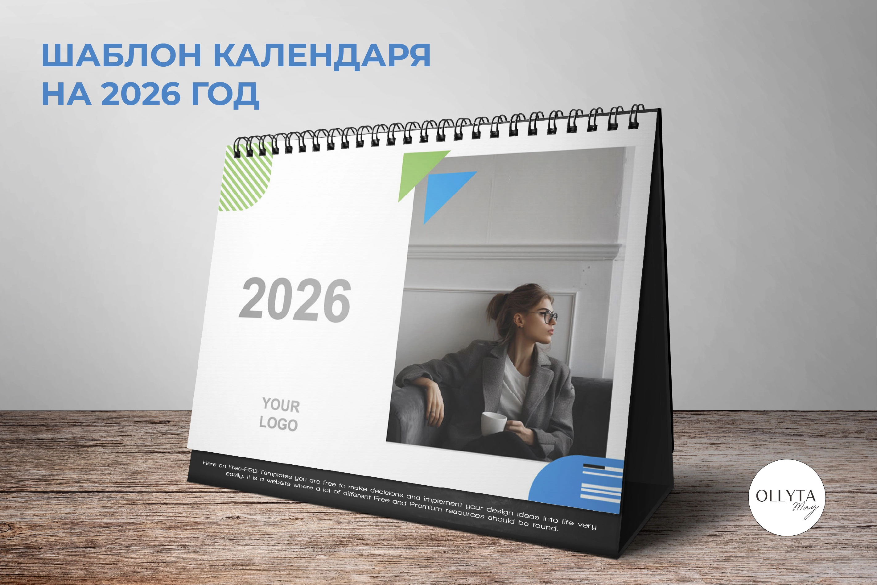 Шаблон календаря на 2026 год - превью главного изображения