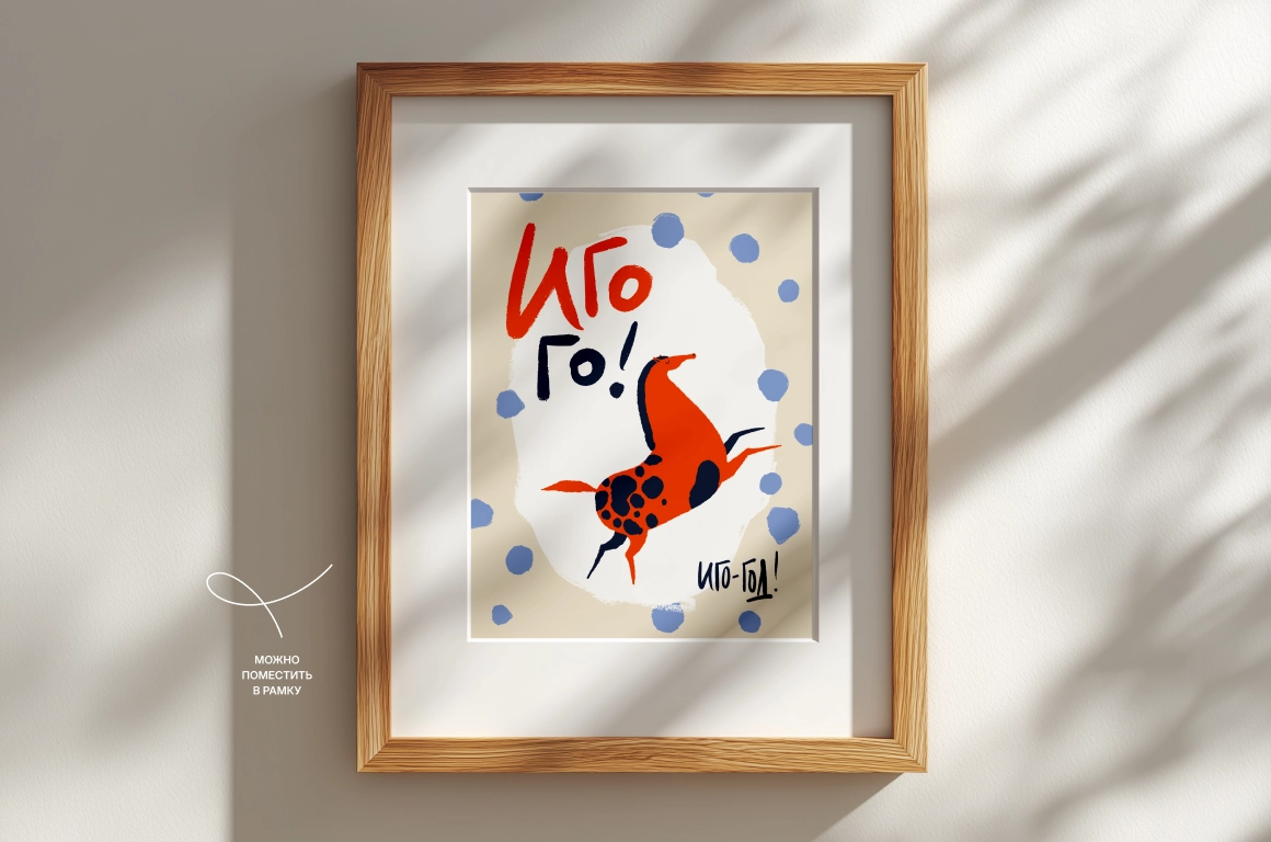 Иго-го! Весёлая новогодняя открытка с лошадкой на 2026 - скриншот 4