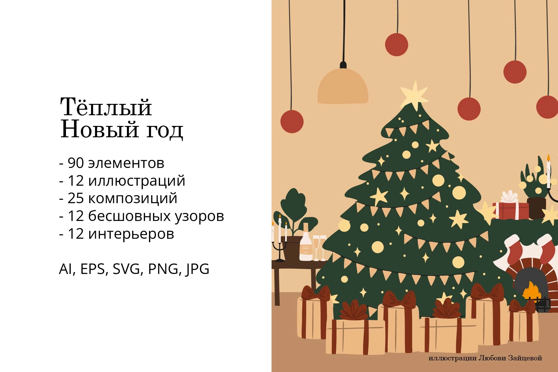 Набор новогодних иллюстраций, паттернов и интерьеров с семьями за праздничными хлопотам - скриншот 1