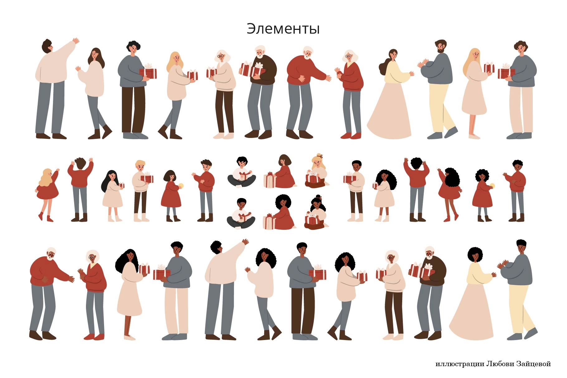 Набор элементов для создания новогодних иллюстраций с семьями, ёлками и праздничным декором - скриншот 1