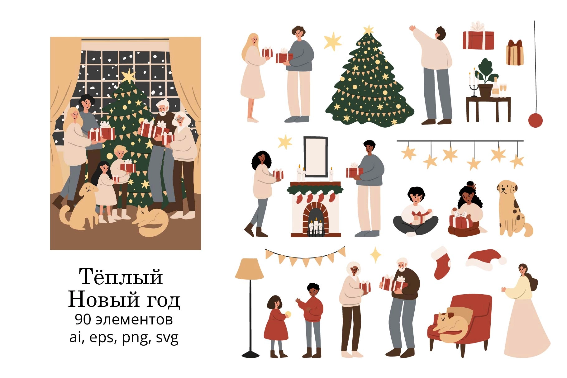 Набор элементов для создания новогодних иллюстраций с семьями, ёлками и праздничным декором - превью главного изображения