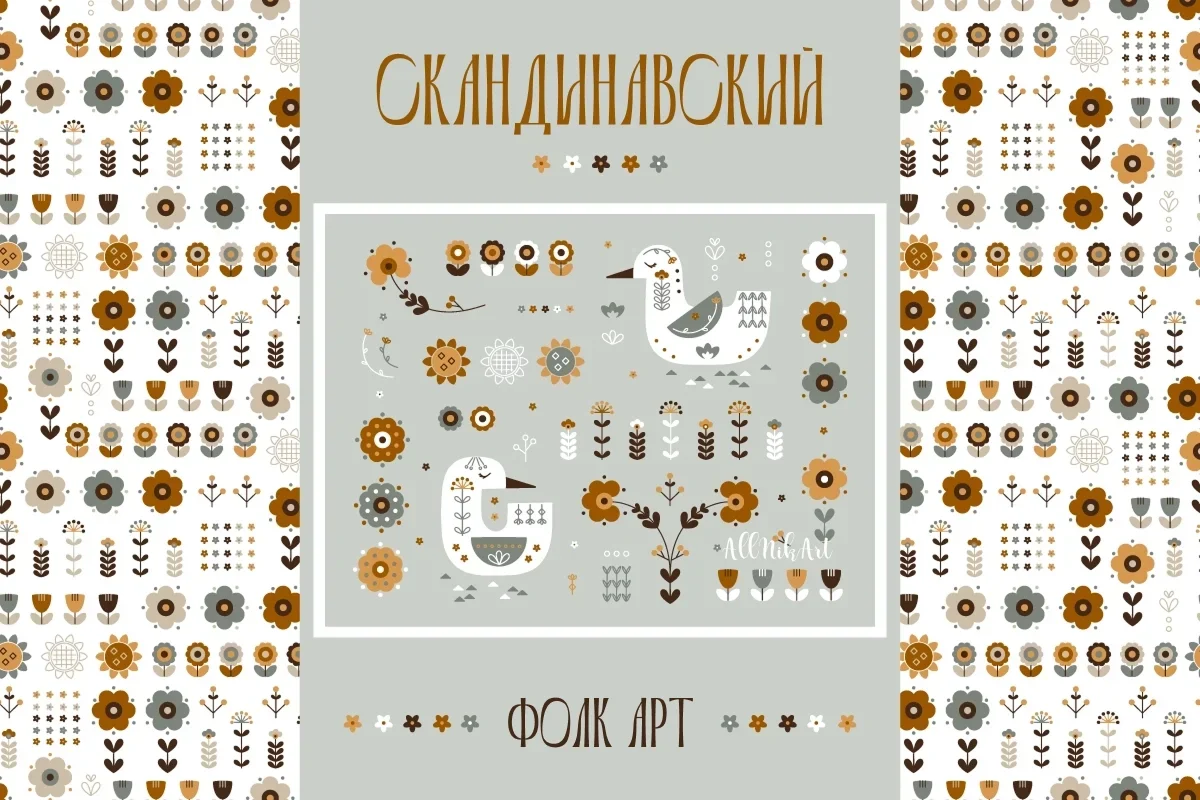 Скандинавский фолк-арт. Набор паттернов и элементов - превью главного изображения