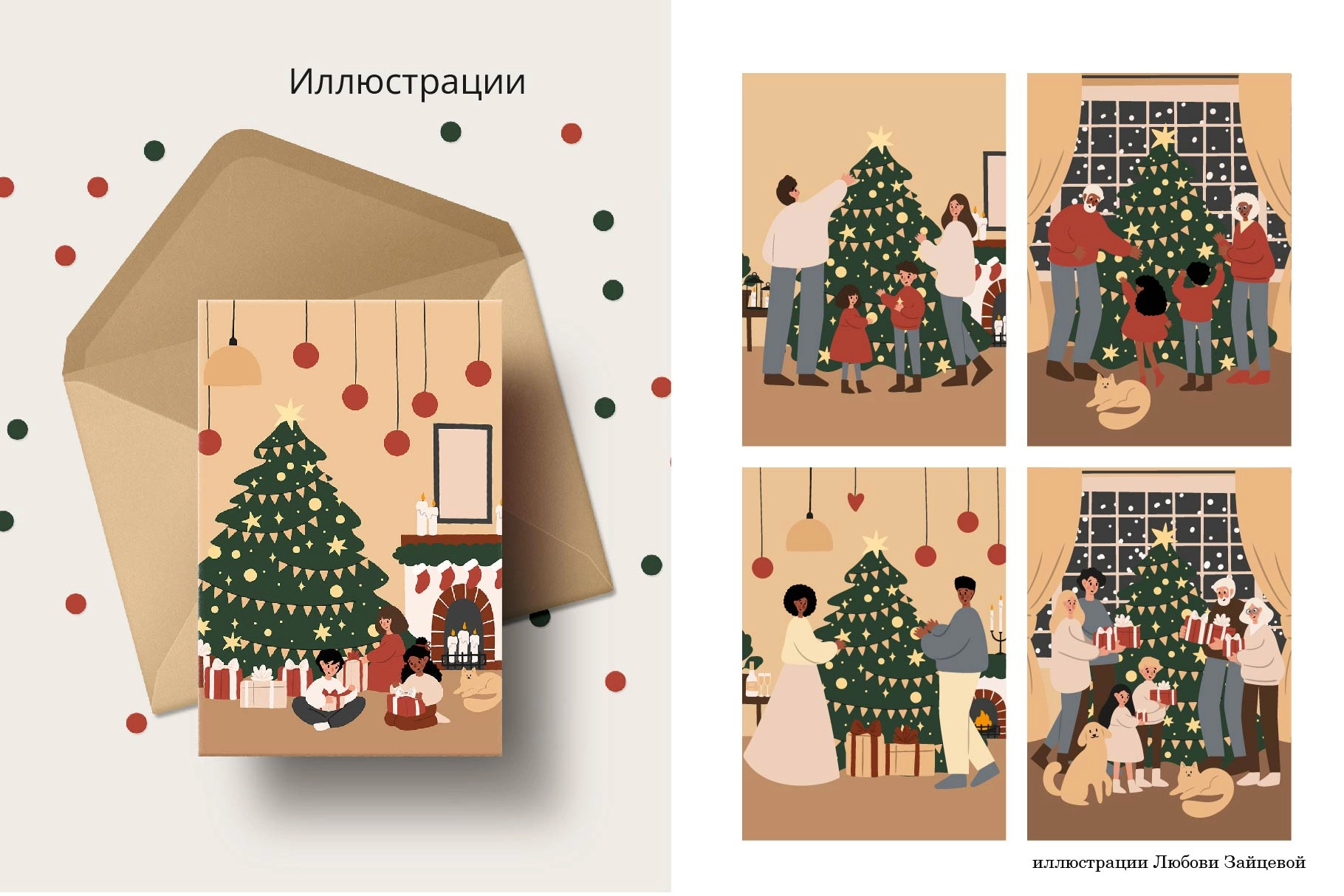 Новогодние открытки с семьёй дома, набор иллюстраций - скриншот 1