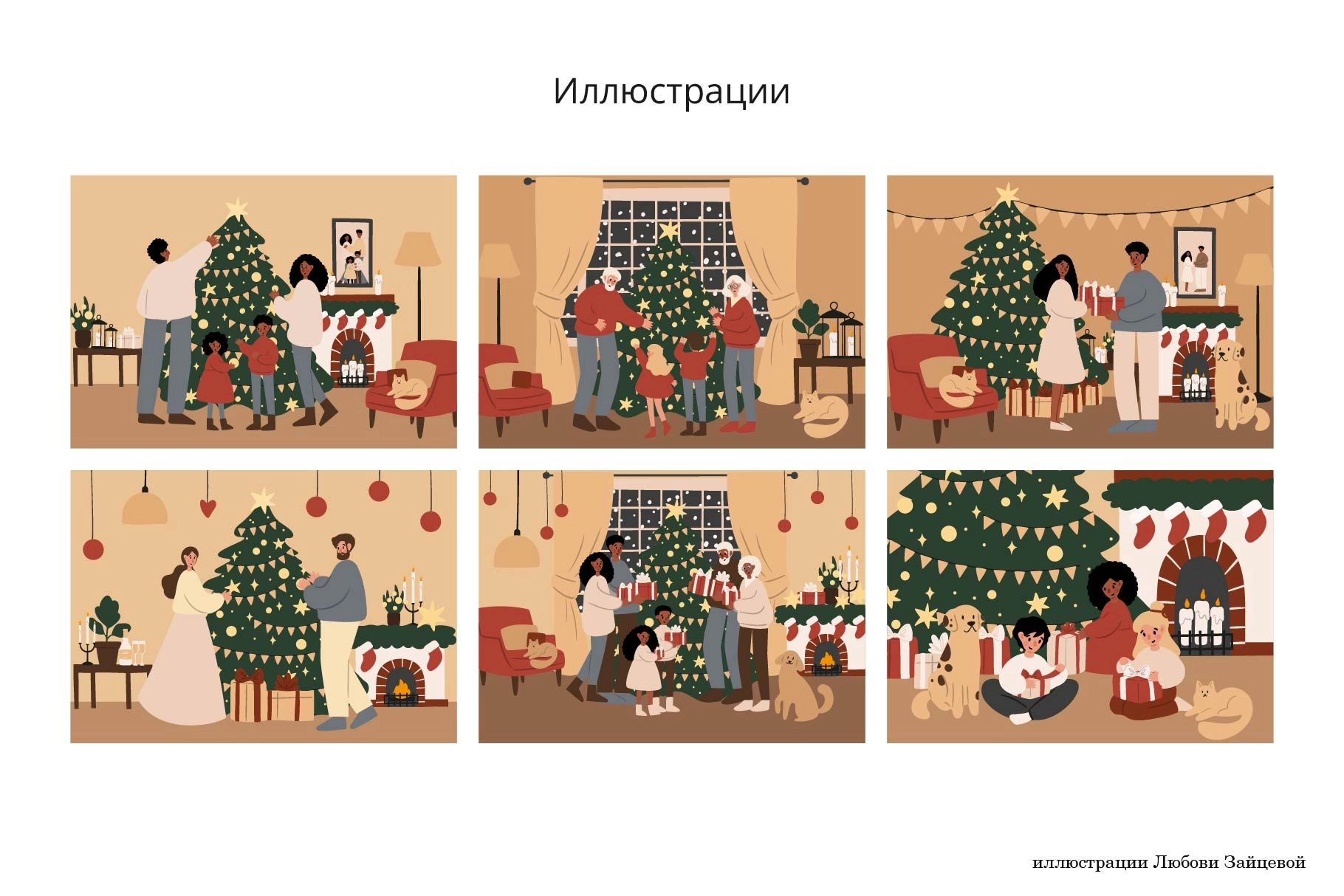 Новогодние открытки с семьёй дома, набор иллюстраций - скриншот 2