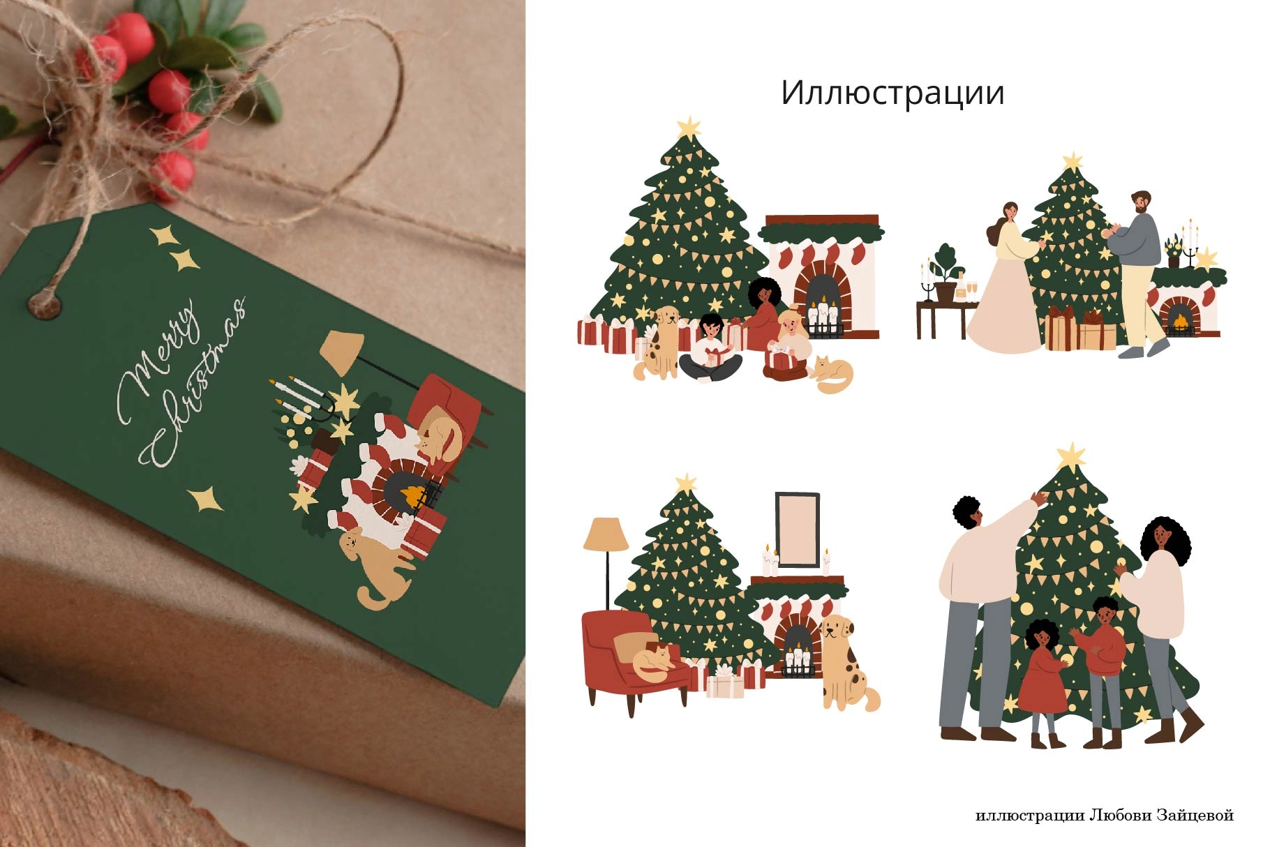 Коллекция новогодних иллюстраций с тёплыми семейными сценами. - скриншот 3