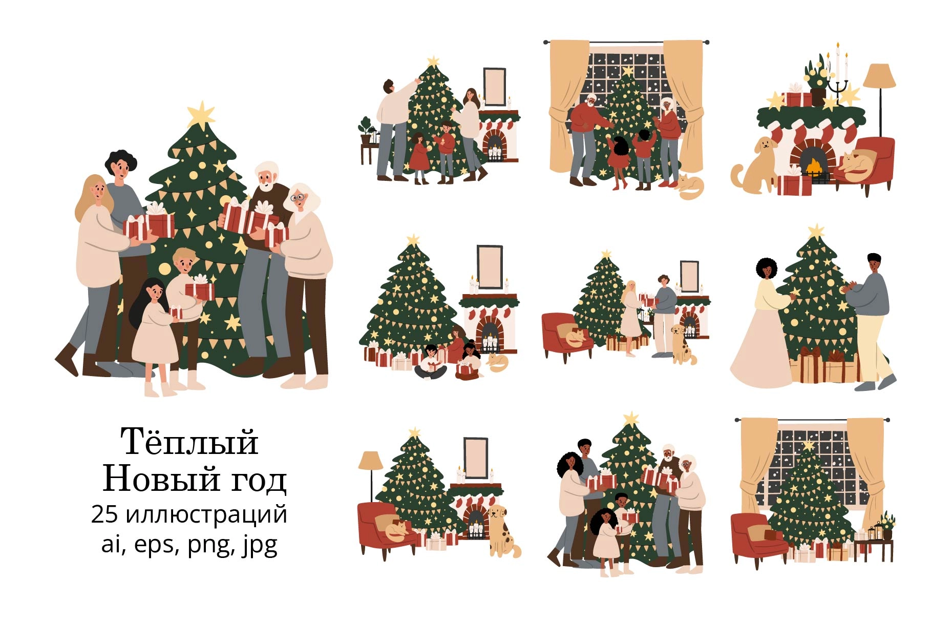 Коллекция новогодних иллюстраций с тёплыми семейными сценами. - превью главного изображения