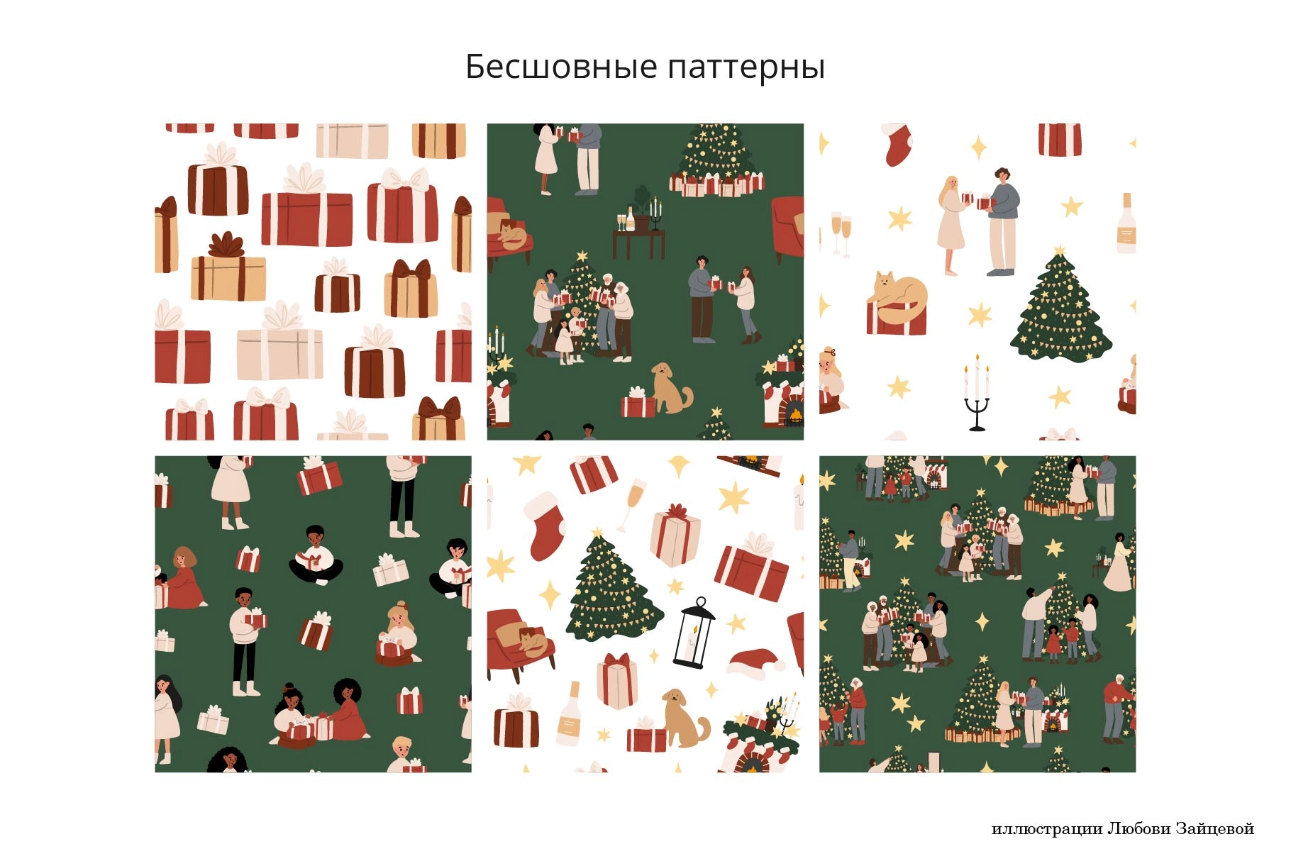Коллекция новогодних паттернов с семьями, подарками и праздничными элементами - скриншот 2