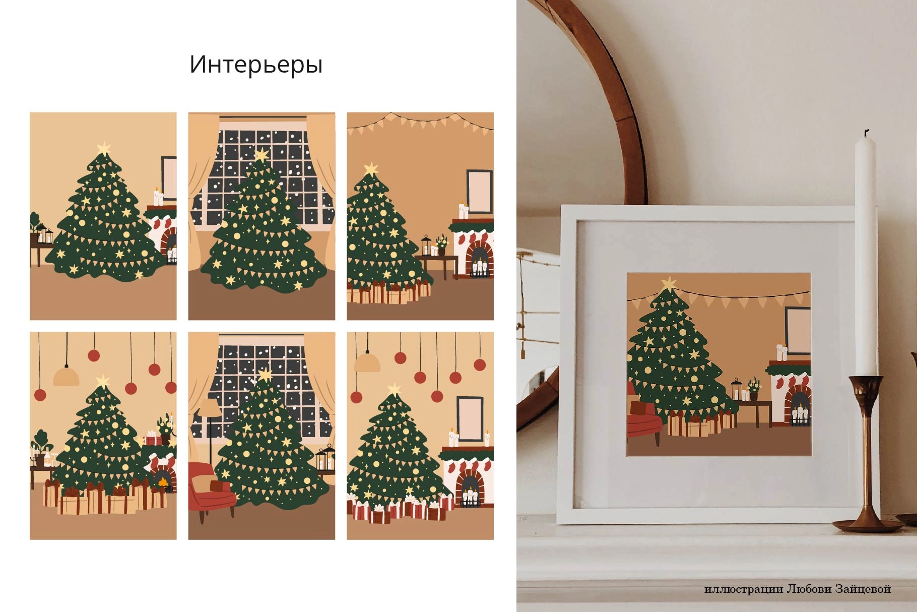 Коллекция новогодних интерьеров с украшенными ёлками, каминами и праздничным декором - скриншот 1