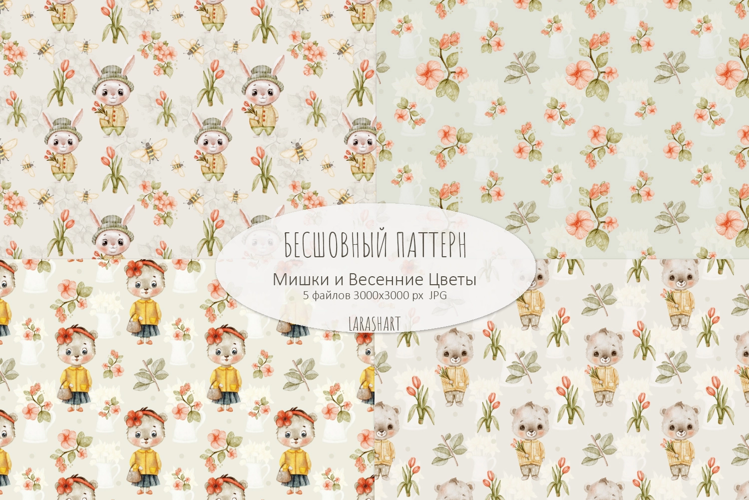 Акварельный набор бесшовных паттернов «Мишки и Весенние Цветы» - скриншот 5
