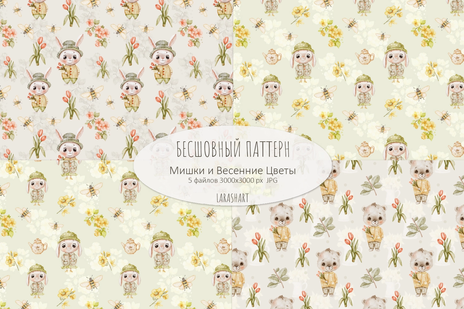 Акварельный набор бесшовных паттернов «Мишки и Весенние Цветы» - скриншот 6