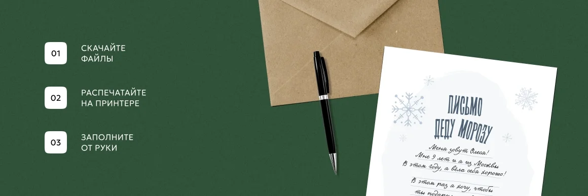 Письмо Деду Морозу. Шаблон со снегирями и снежинками - скриншот 3