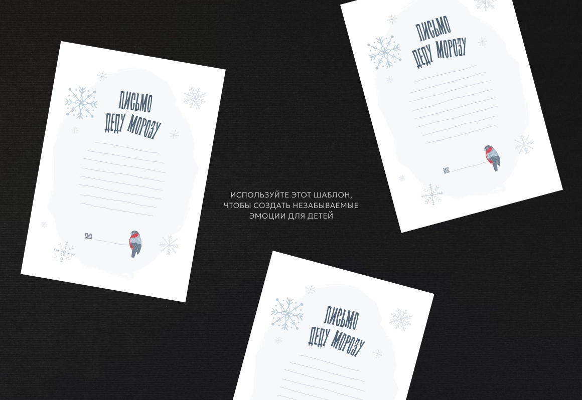 Письмо Деду Морозу. Шаблон со снегирями и снежинками - скриншот 4