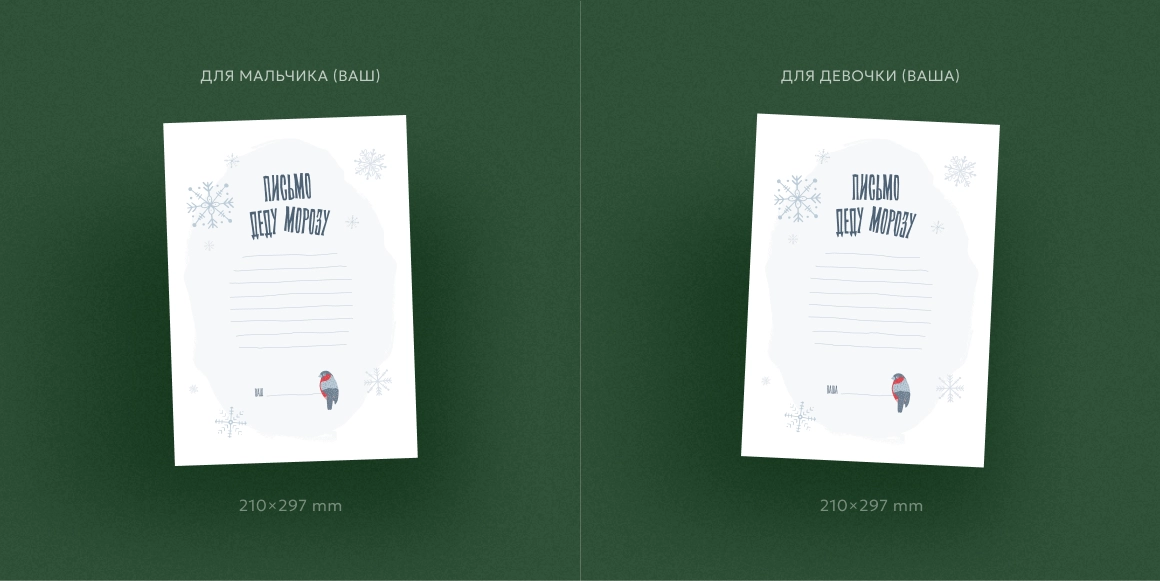 Письмо Деду Морозу. Шаблон со снегирями и снежинками - скриншот 1