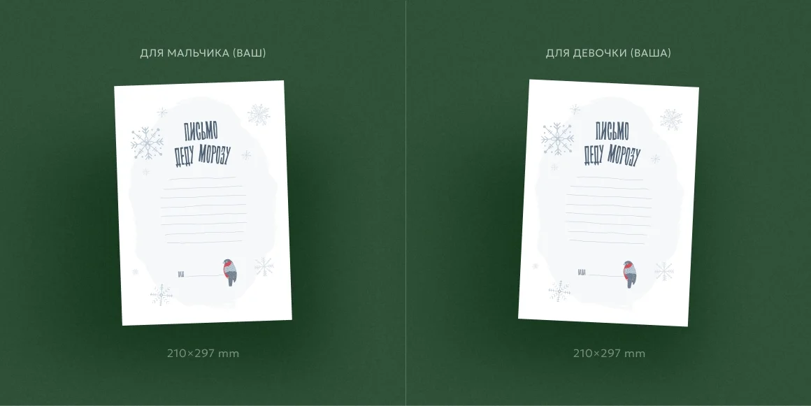 Письмо Деду Морозу. Шаблон со снегирями и снежинками - скриншот 1