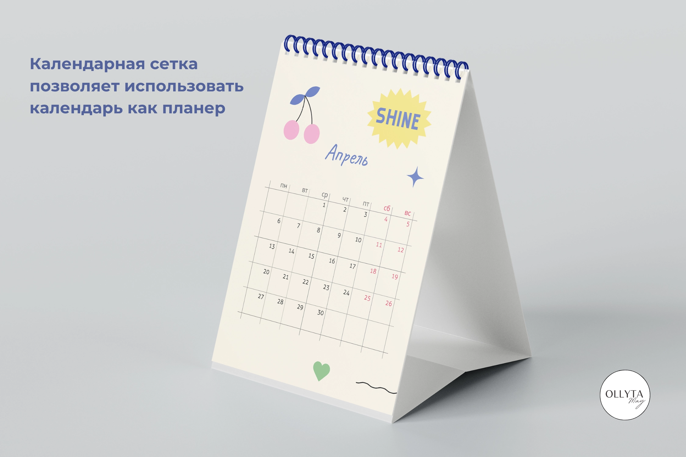 Календарь-планер на 2026 год - скриншот 2