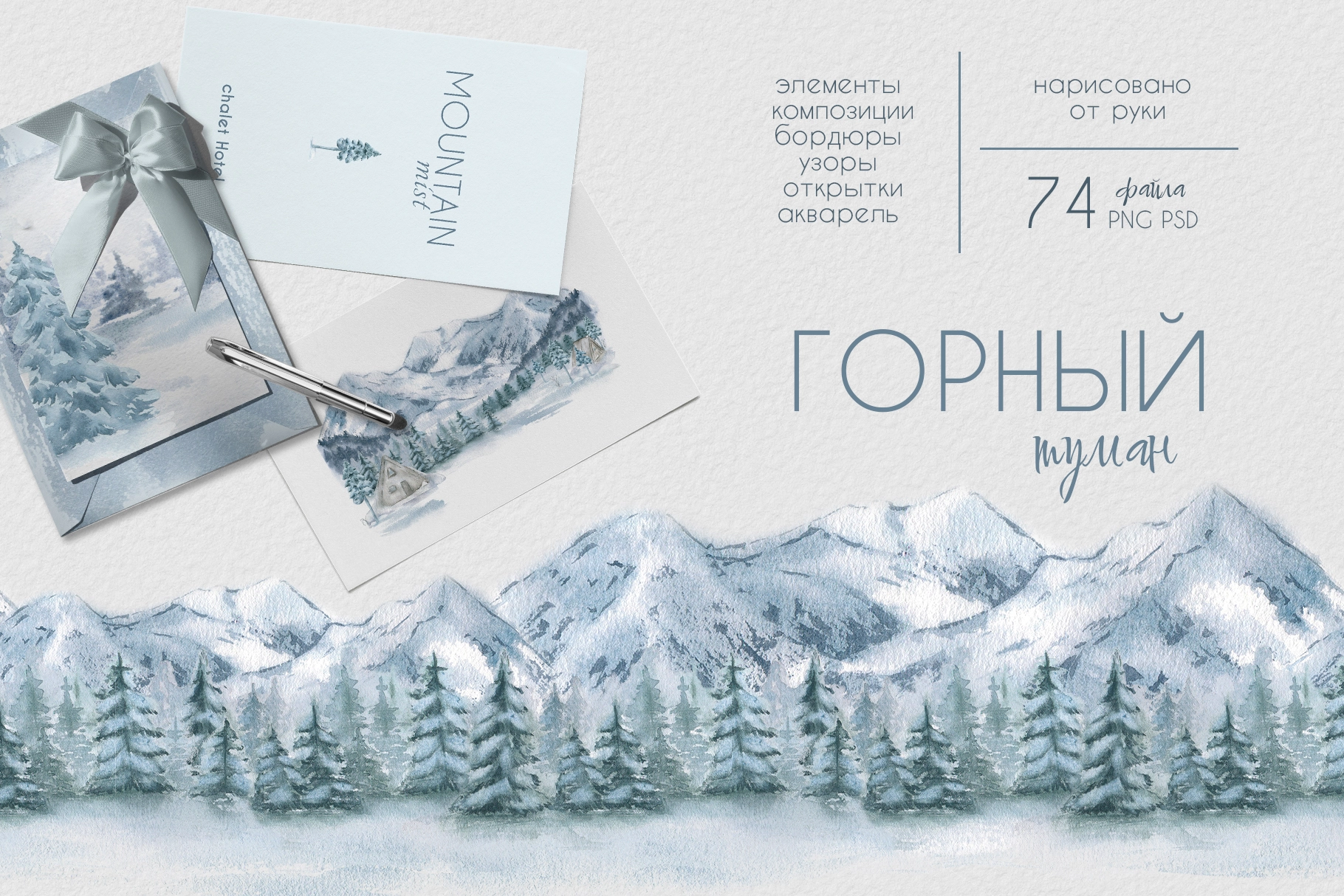 Горный туман коллекция акварельных зимних пейзажей - превью главного изображения