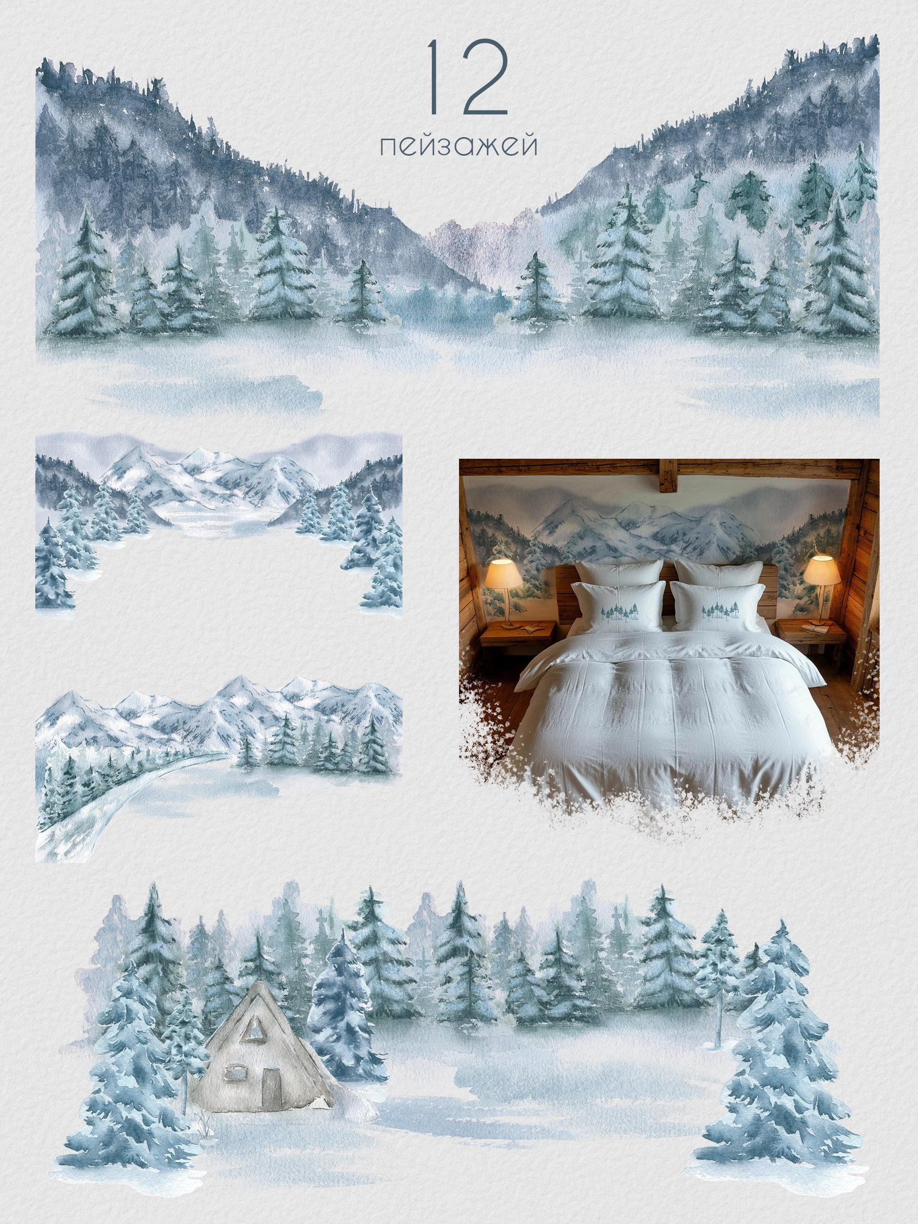 Горный туман коллекция акварельных зимних пейзажей - скриншот 4
