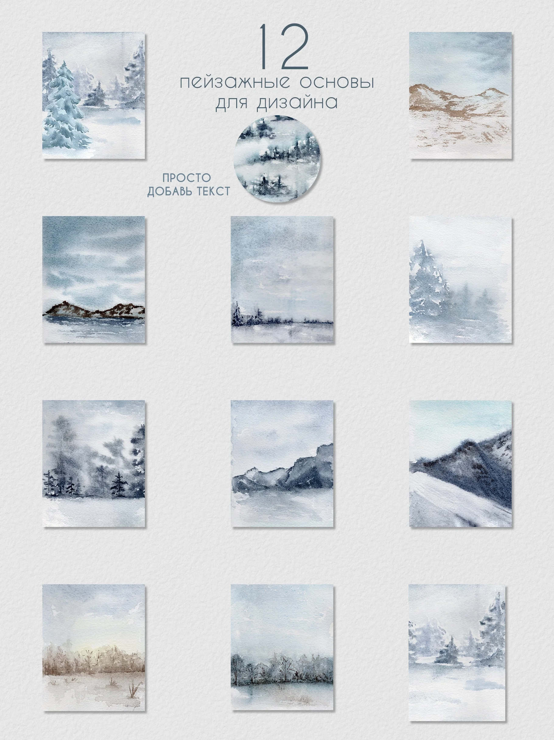 Горный туман коллекция акварельных зимних пейзажей - скриншот 8